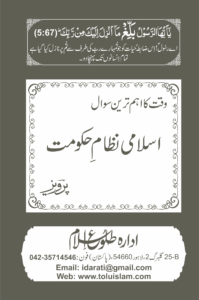 Islami-Nizan-e-Haqoomat-199x300