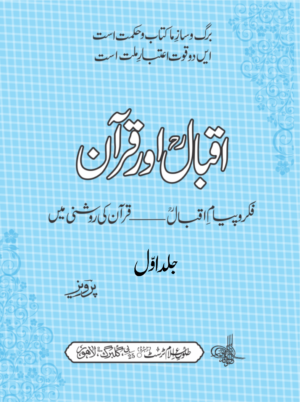 Iqbal aur Quran v1