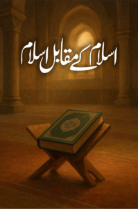 Islam k Muqabil Islam