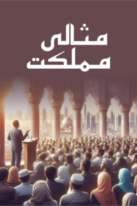 Islami Haqumat