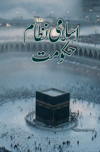 Islami Huqoomat