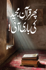 PHIR QURAN KI BARI AE