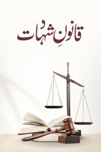 Qaun e Shahadat